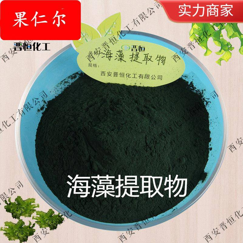 海藻提取物 海藻多糖 海藻粉 专业植提厂、工厂现货|包邮