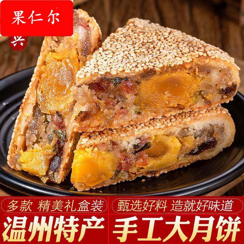 温州特产桥墩陈福兴大月饼传统老式五仁中秋礼盒蛋黄鲜肉手工糕点