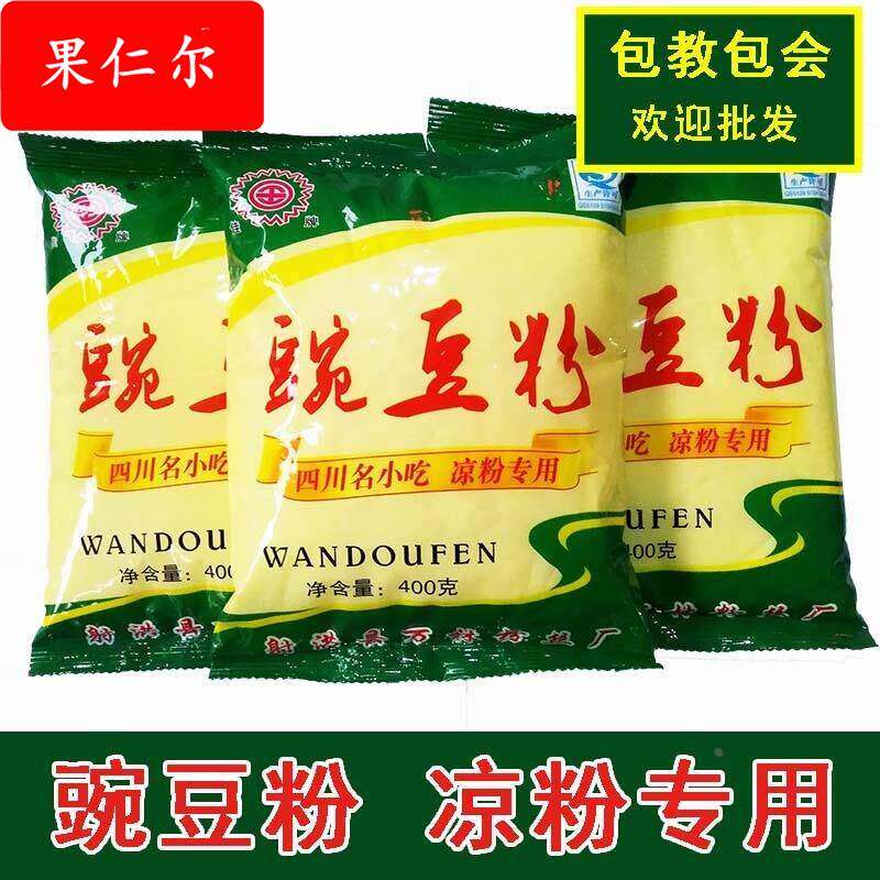 四川遂宁射洪特产黄豌豆粉400g/袋 黄凉粉 川北凉粉玉米粉混合粉