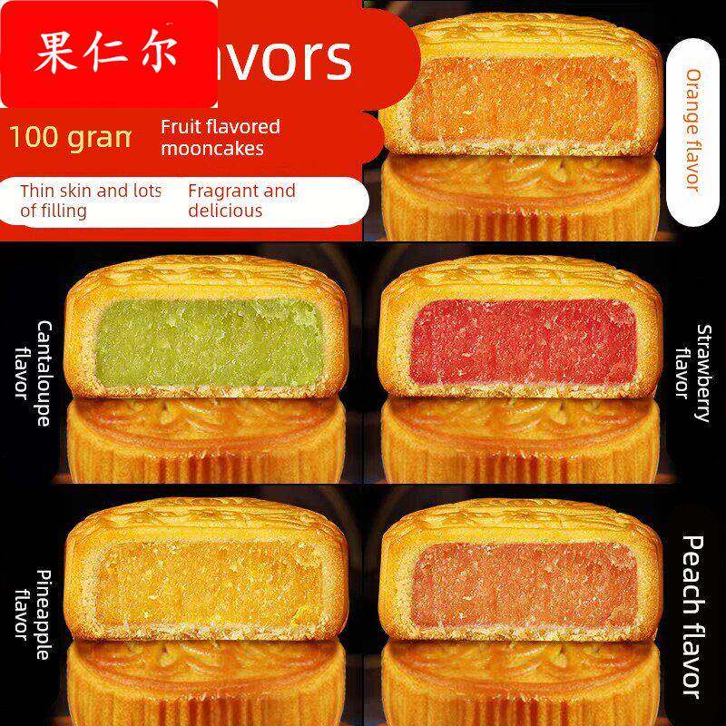 大水果味月饼100g草莓凤梨香橙水蜜桃葡萄哈密瓜多口味中秋月饼批