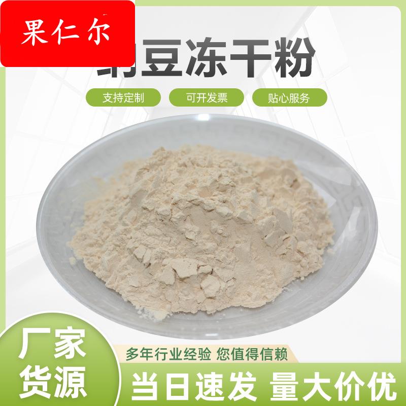 纳豆冻干粉5000FU/G 纳豆激酶 纳豆粉 纳豆提取物 1Kg起 包邮