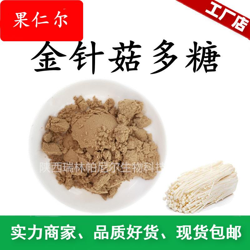 金针菇提取物 金针菇粉 比例萃取 植提工厂现货包邮 金针菇浓缩粉