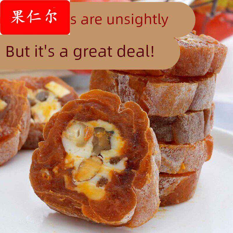 黄油夹心柿饼边角料坚果奶酪柿卷奶香手工非富平柿饼软糯零食甜品