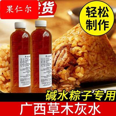 碱水粽子专用草木灰碱水正宗枧水食用月饼材料家用面包烘焙碱原料