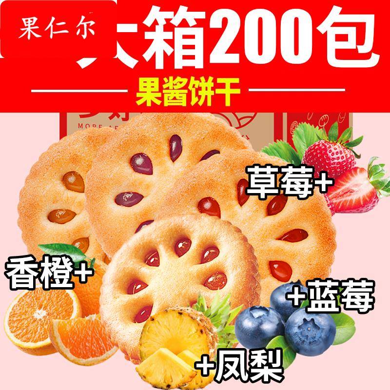 果酱夹心饼干混合多口味酱心休闲零食解馋礼包小吃草莓蓝莓整箱