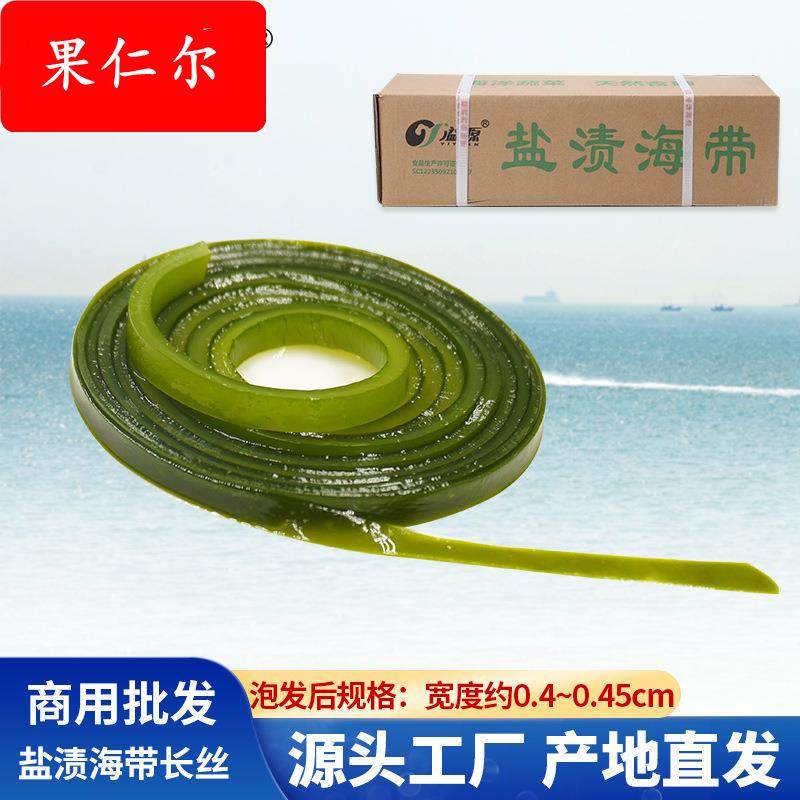 溢源新鲜盐渍海带丝20斤散装整箱商用凉拌火锅餐饮霞浦特产