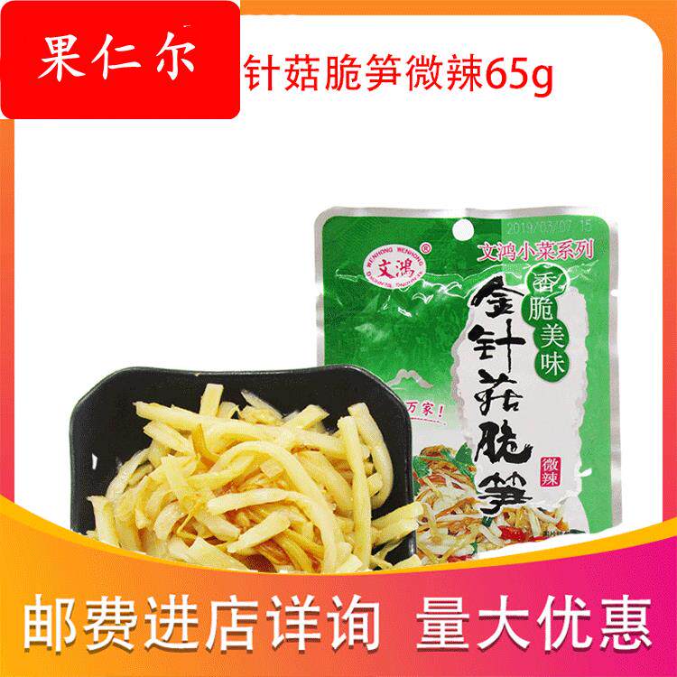 福建漳州整箱文鸿金针菇脆笋65g*30 咸菜下饭菜酱菜开味开胃菜