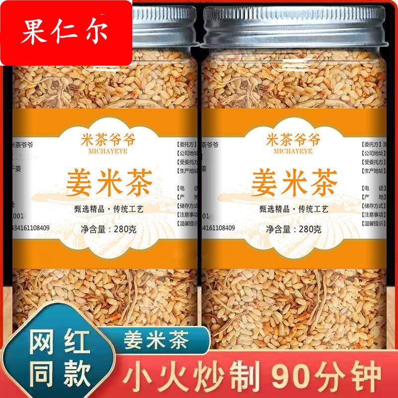 姜米茶干姜丝手工炒制炒大米姜炒米早稻虾田米炒制280g罐装厂