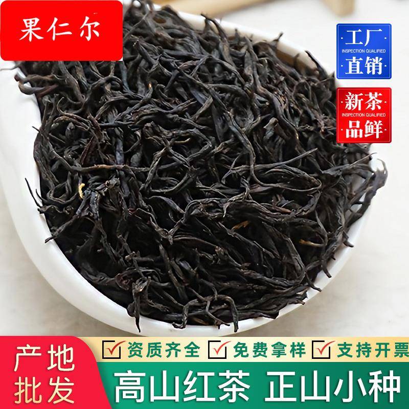 正山小种红茶2025新茶浓香武夷原产红茶散装茶叶500非金骏眉