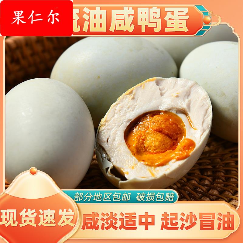 流油咸鸭蛋整箱散批60克四川红心咸蛋不咸商用即食盐蛋厂