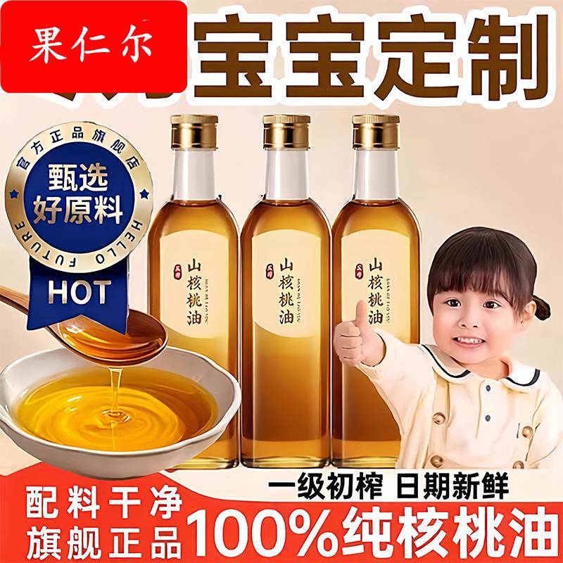 央妈推荐核桃油婴幼儿食用辅食官方旗舰店无添加级食用油家用健康