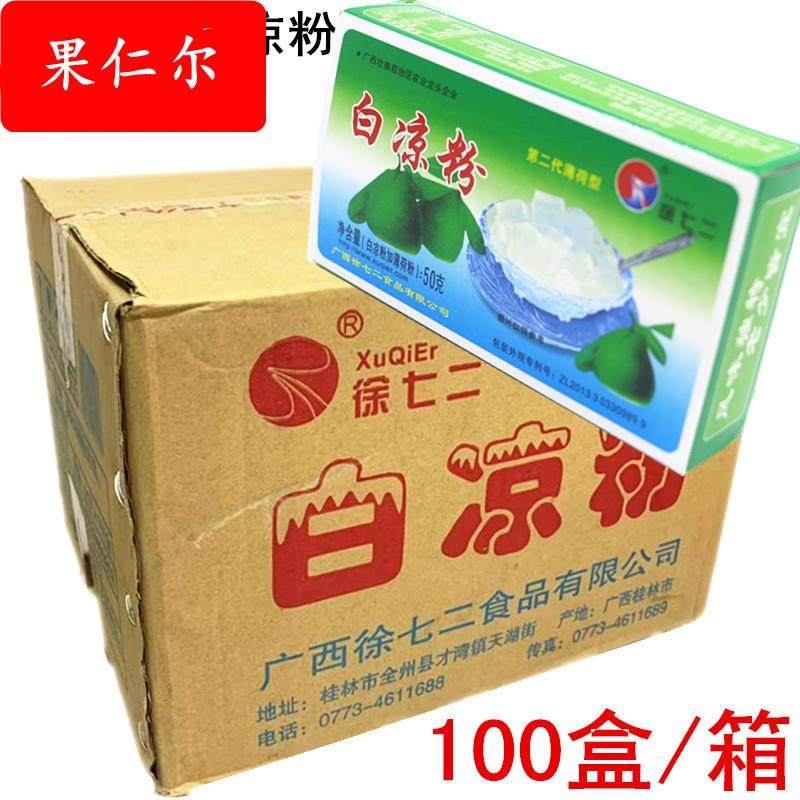 徐七二整箱100盒白凉粉儿果冻食用粉透明果冻粉自制家用商用