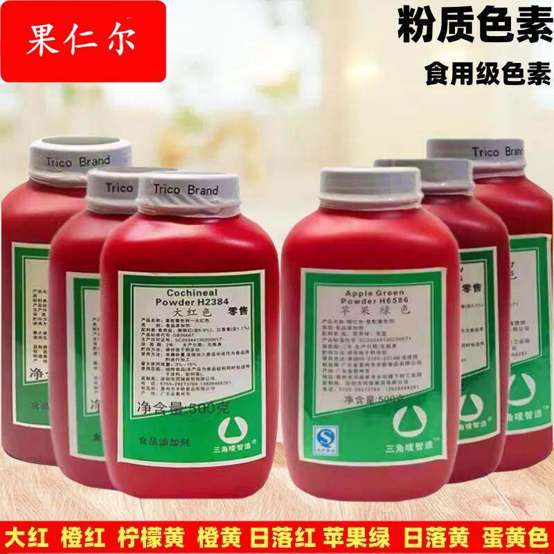 包邮食用色素三角唛色素 烘焙色素 橙红 橙黄 柠檬黄 大红500g