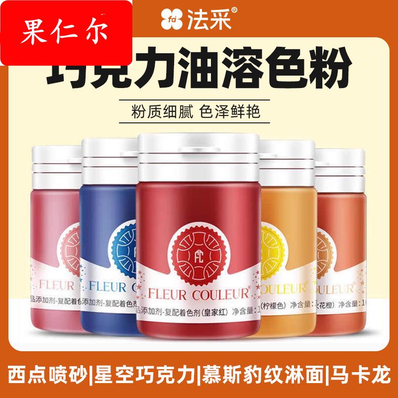色粉烘焙食用巧克力油溶fc法采油性专用白色颜料喷砂色淀蛋糕色素