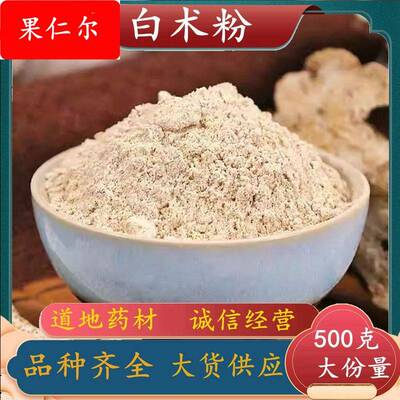 散装 白术粉 白术片白芷粉当归粉 专营各种规格超微粉