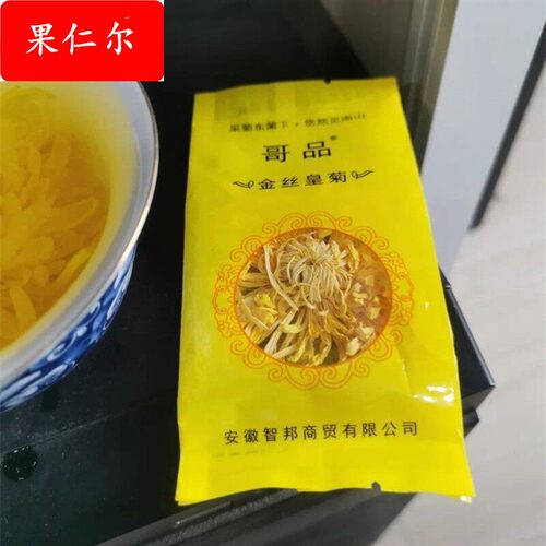 新日期哥品菊花茶菊花金丝皇菊黄菊一朵一杯茶叶花茶贡菊胎菊大去