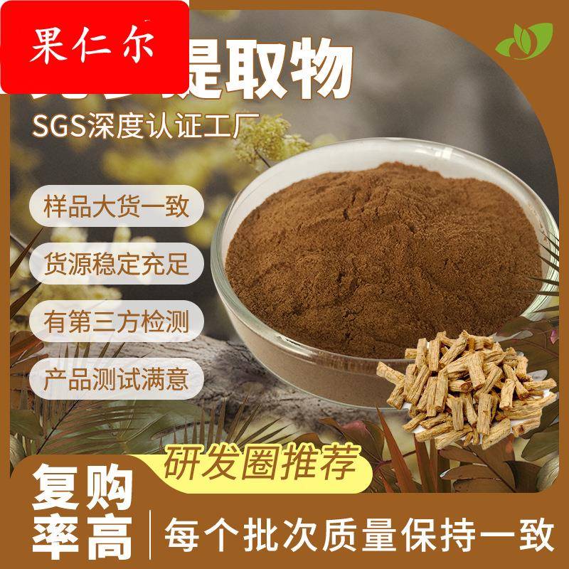 行业精选工厂现货直供30倍浓缩党参提取物散装原料党参粉包邮