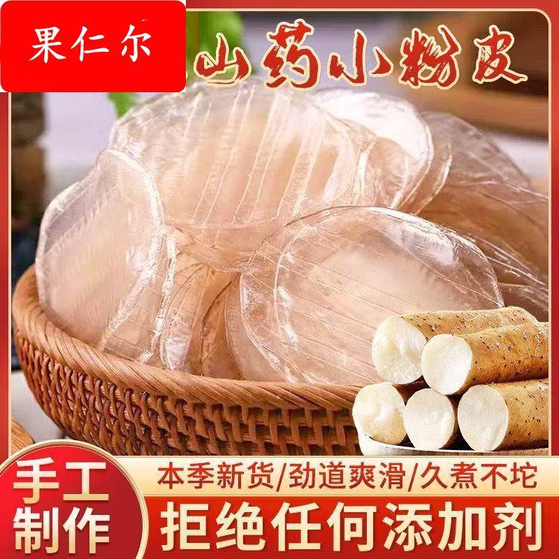 铁棍山药粉皮干 干货官方旗舰店铁杆粉条正品手工正宗凉拌炖火锅