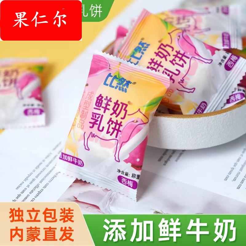 比然鲜奶乳饼内蒙奶皮子奶酪西梅玫瑰鲜牛奶夹心乳饼香软休闲奶食