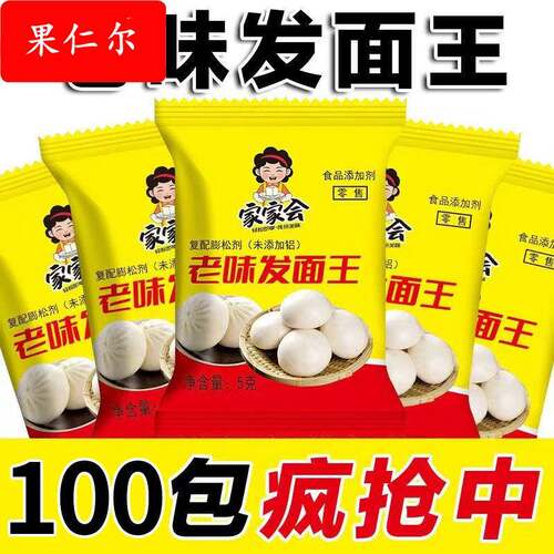 家家会老味发面 面王酵母粉发面 面旺发面 面宝家用老面味发粉旗