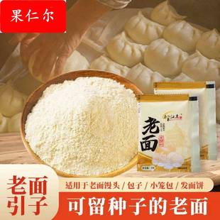 双曲老面引子老面酵母发粉面瓜曲传统馒头包子小笼包家用发面 面