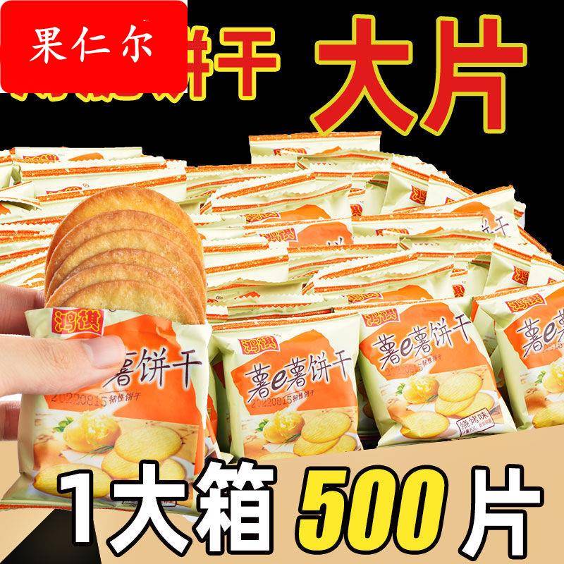 薯片脆饼原味马铃薯饼干零食点心早餐饼休闲食品办公室250