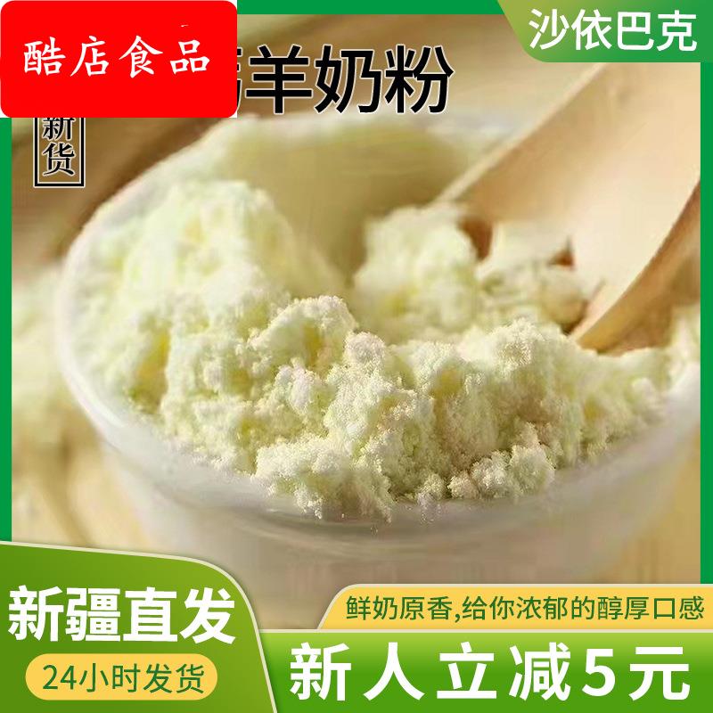 神牧源羊乳粉高钙羊奶粉学生早餐纯中老年无添加蔗糖补钙