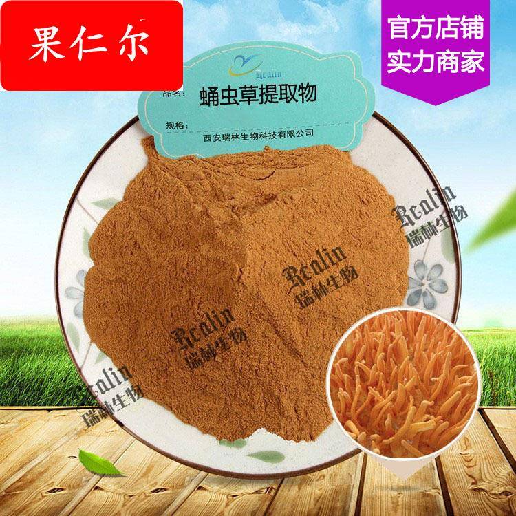 蛹虫草提取物 蛹虫草多糖 虫草素 蛹虫草粉 工厂现货供应