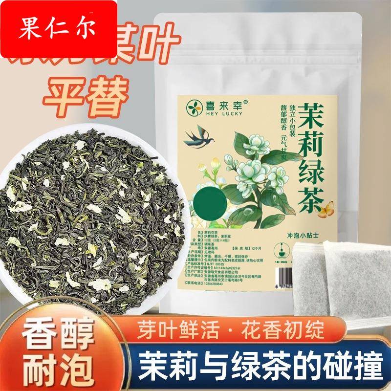 茉莉花茶茉莉绿茶包茶叶浓香型袋泡茶奶茶店横县非冷泡茶