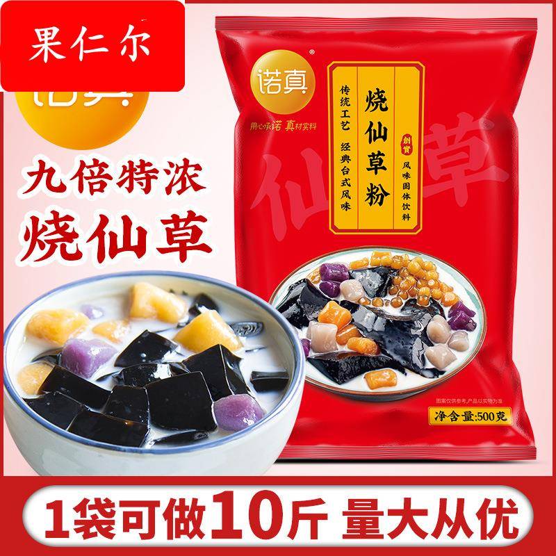 创实 9倍特浓烧仙草粉500g 台式风味烧仙草原料仙草冻奶茶配料