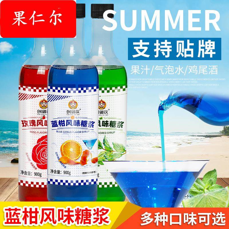 创御饮蓝柑风味饮料浓缩气泡水奶茶饮品专用蓝甘香蜜蓝柑糖浆特调