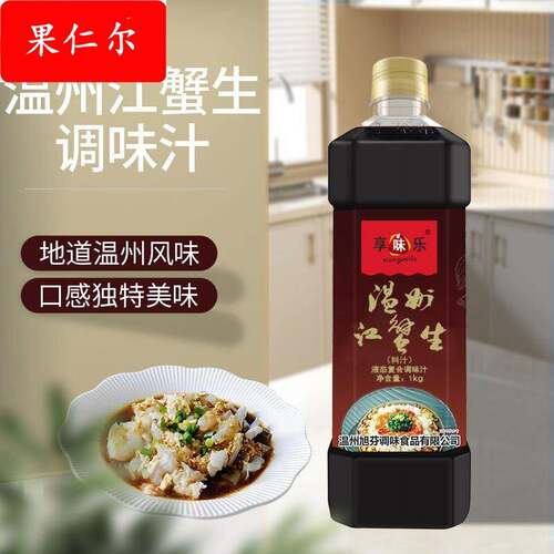 享味乐温州生醉汁江蟹生汁调味料炝蟹醉蟹料汁生ye酱醉蟹料汁调料