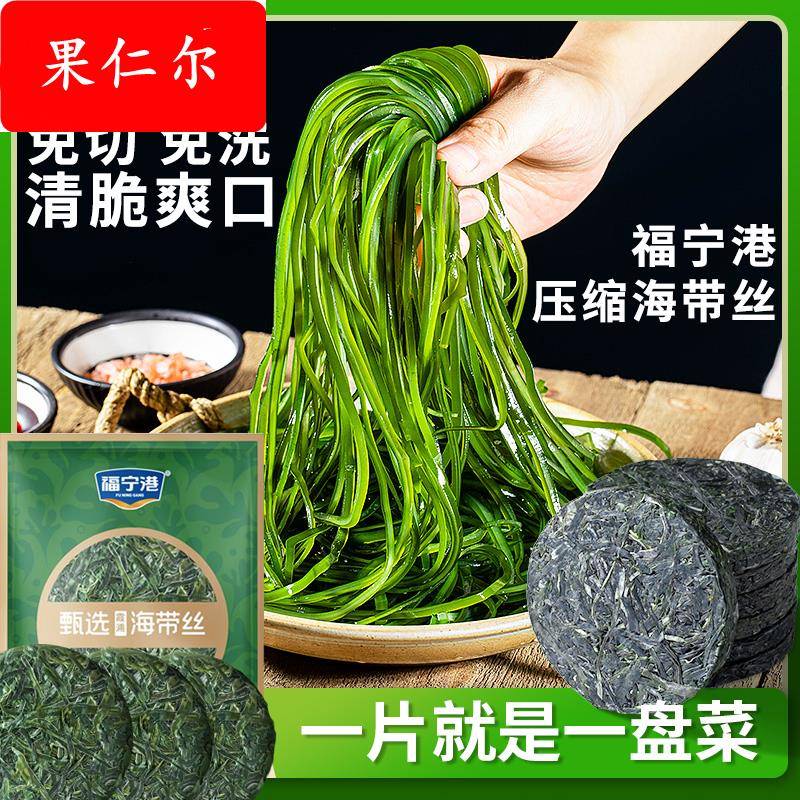 福宁港压缩海带丝霞浦特产海带丝脆爽鲜嫩正品泡发即食正品旗舰店