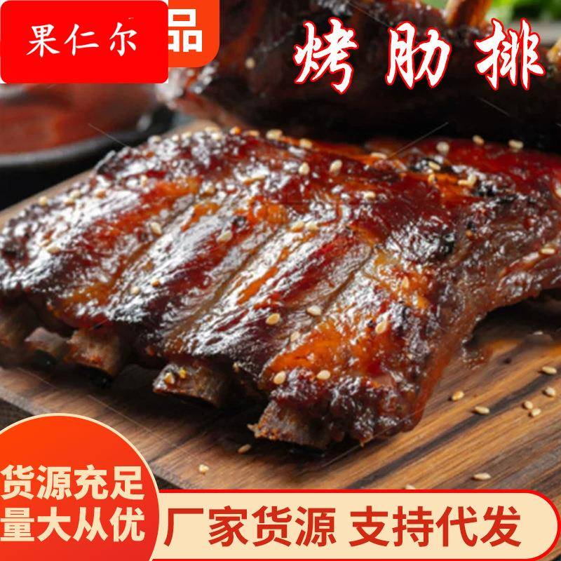 厂家直销半成品烧烤腌制烧烤烤猪排排骨食品商用批货烤猪肋排