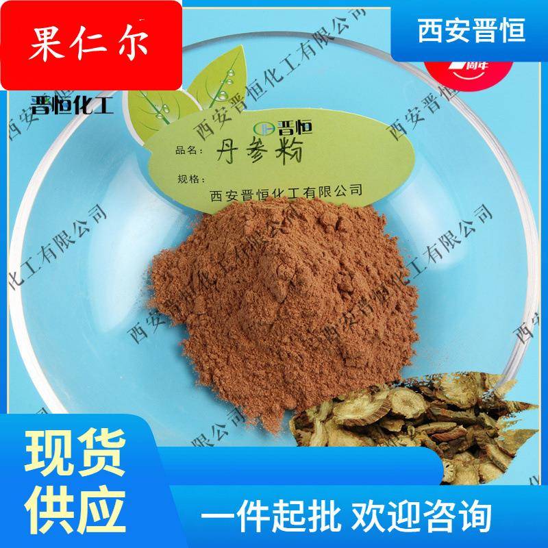 丹参提取物比例提取物 丹参提取物原料粉末另有丹参酮含量产品