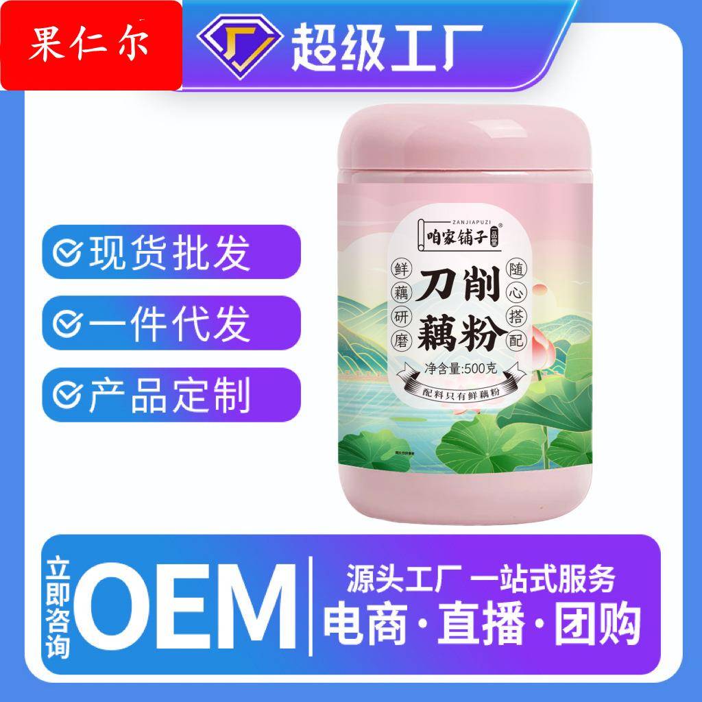 刀削藕粉500g纯藕粉坚果莲子羹原料手削藕粉商用摆摊源头工厂