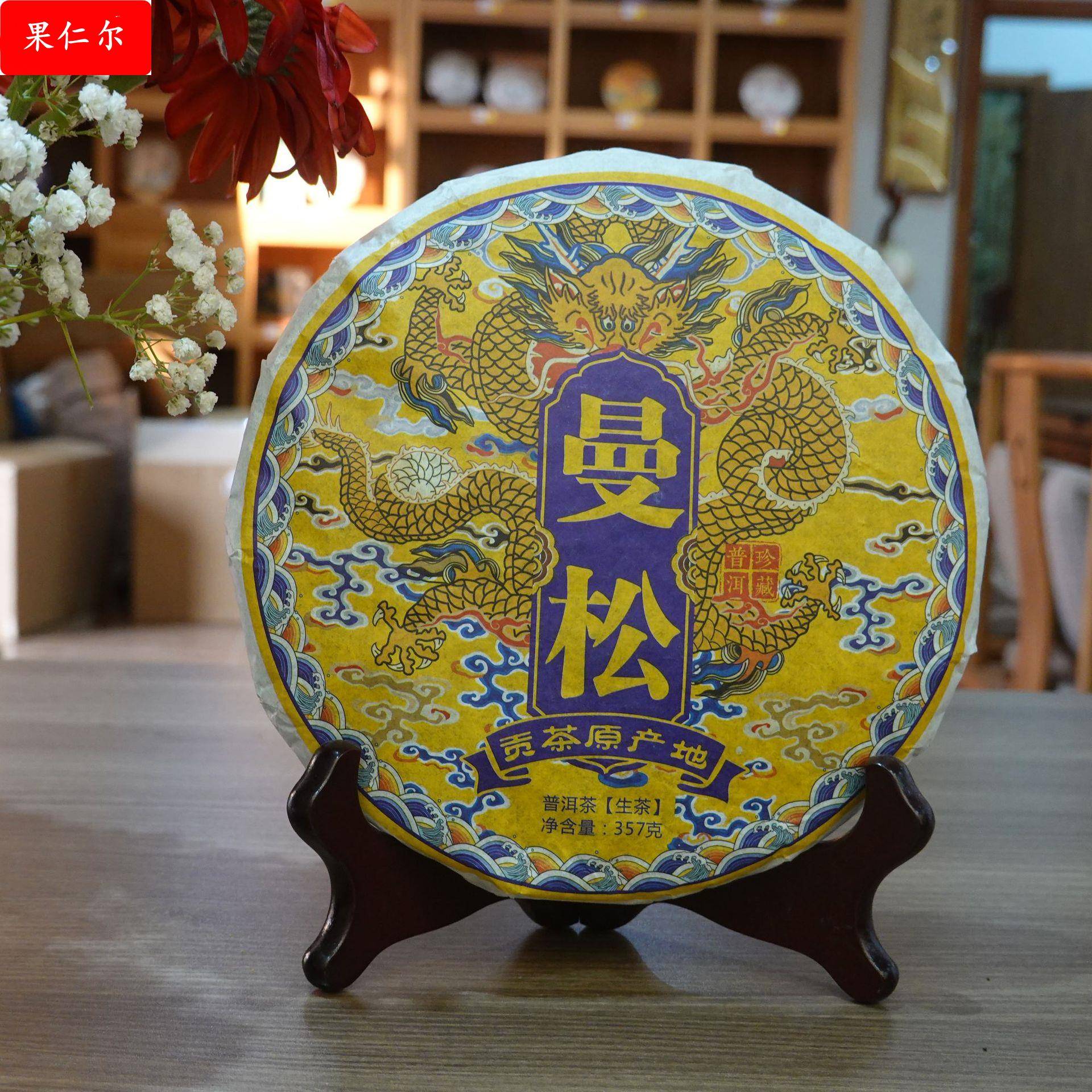 普洱茶生茶饼茶曼松普洱茶生茶饼357普洱生茶饼普洱厂家直接发货