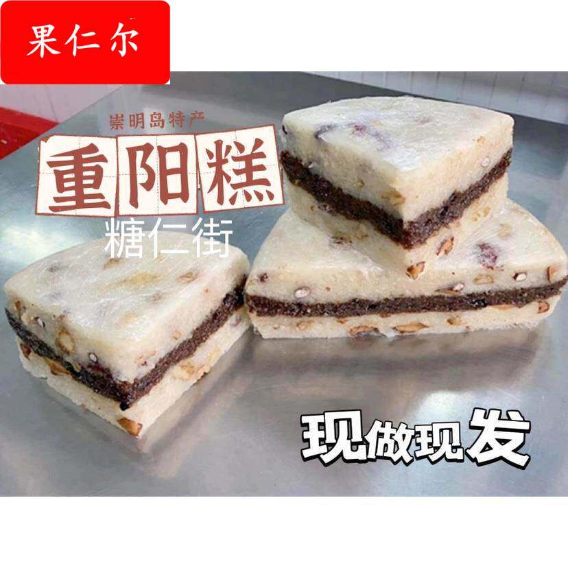 重阳糕 红糖夹心糯米崇明糕特产 粗粮零食早餐红枣核桃 年货包邮