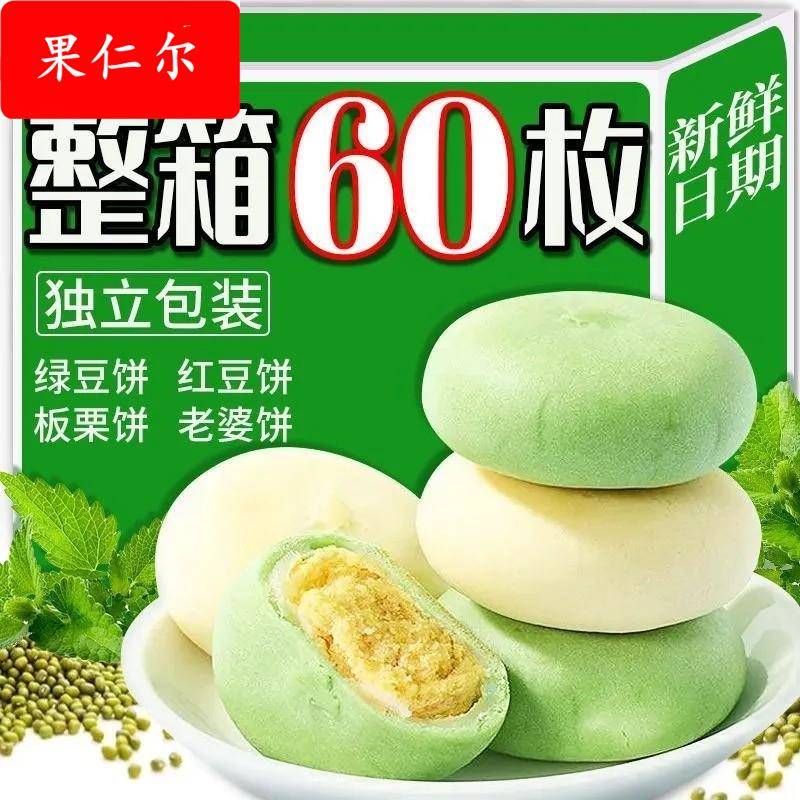 官方旗舰店绿豆饼传统老式绿豆糕点红豆饼面包点心整箱早餐