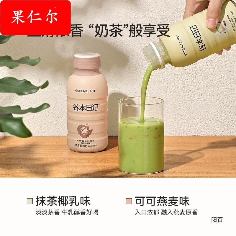 谷本日记代餐奶昔早餐速食代餐粉饱腹高蛋白冲饮膳食纤维营养食品