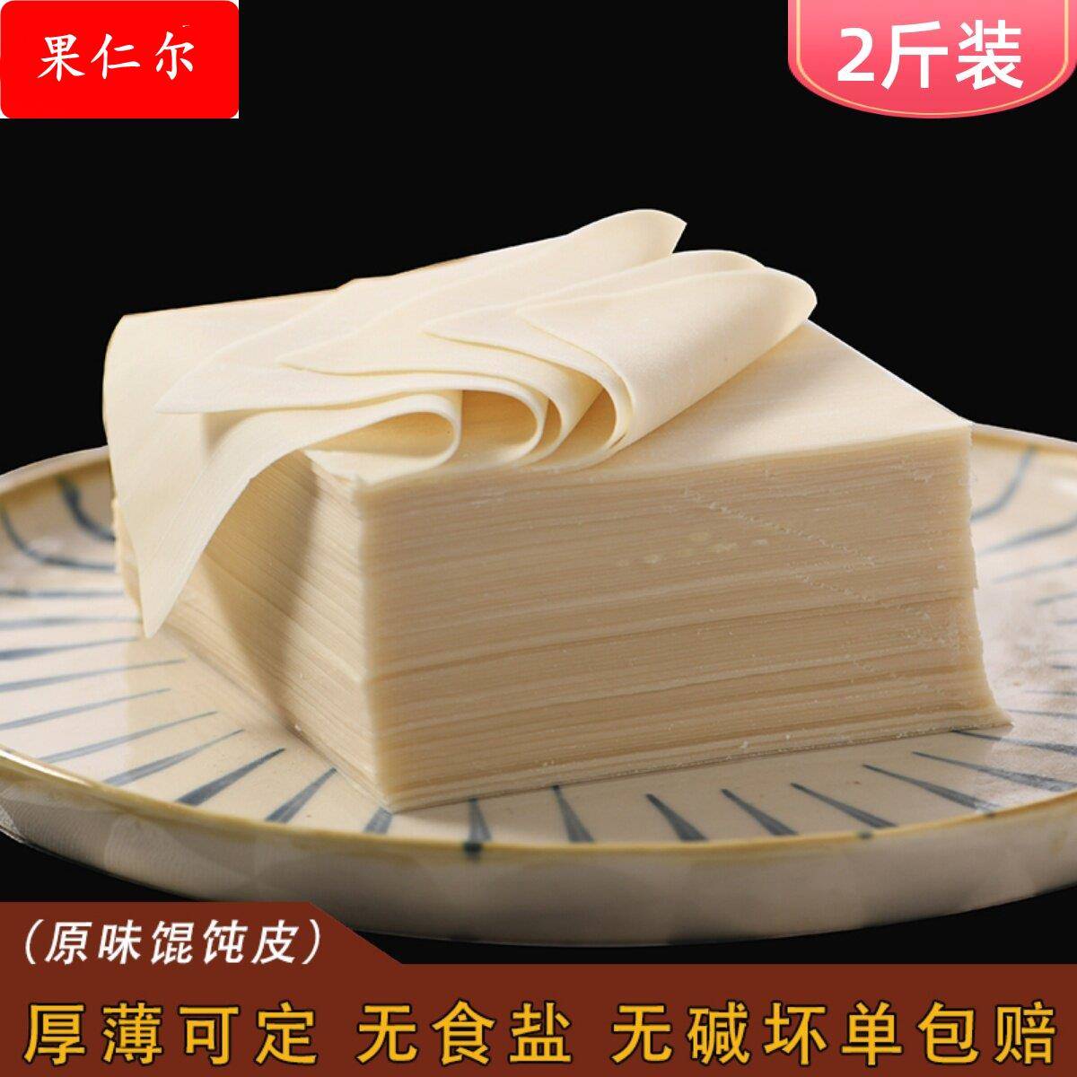 上海大馄饨皮大小混沌馄饨面皮抄手超薄新鲜无碱婴儿宝宝爱吃商用图片