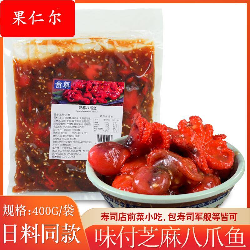 味付八爪鱼400日式芝麻小八爪章鱼小吃日料寿司料理海鲜前菜味付
