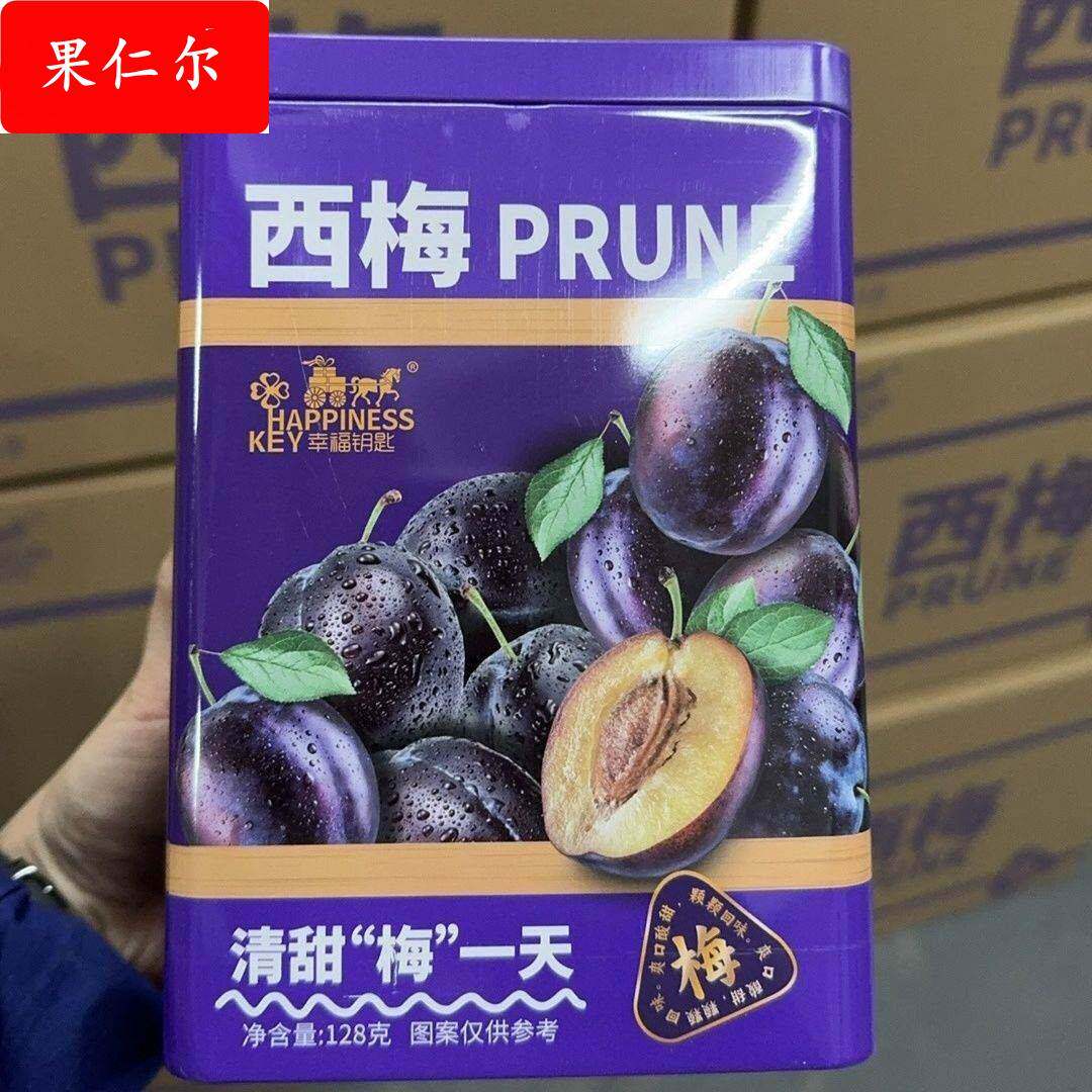 幸福钥匙西梅独立包装蜜饯果干酸甜梅子茶配零食西梅罐装礼盒装