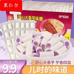 新美舒心大香芋味奶糖8090后儿时怀旧童年网红解馋小零食儿童糖果