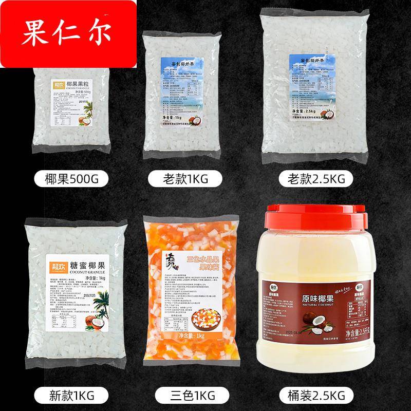 速发椰果奶茶配料1kg袋装马蹄爆爆珍珠商用小料寒天晶球脆啵啵
