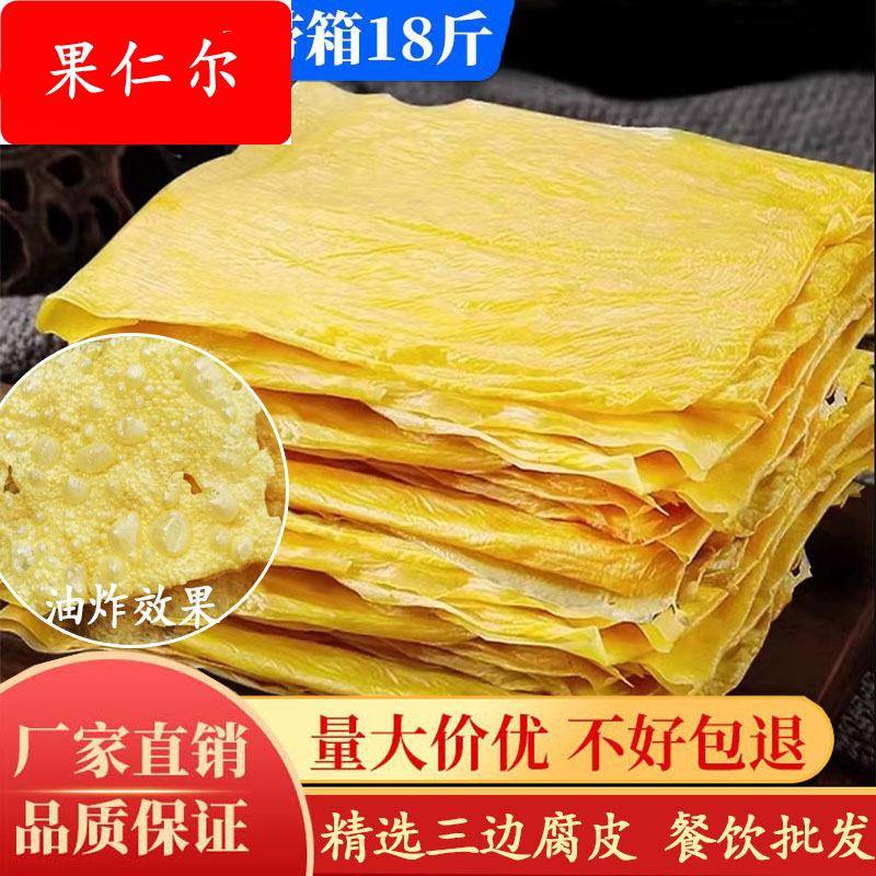 广西三边腐竹豆腐皮油炸腐皮潮汕腐膜豆油皮卷正宗干商用图片