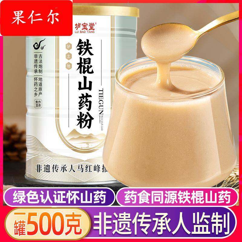 铁棍山药粉500g冲泡即食养淮怀山药粉胃河南焦作山药糊