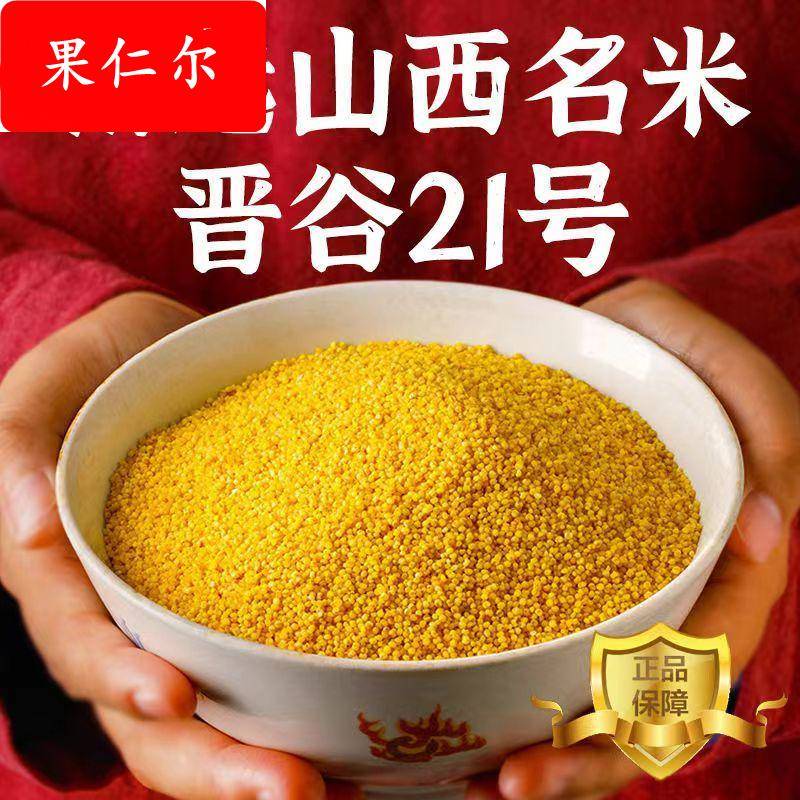 新货米沁州黄小米5斤装小黄米新米小米粥五谷杂粮宝宝山西小米月
