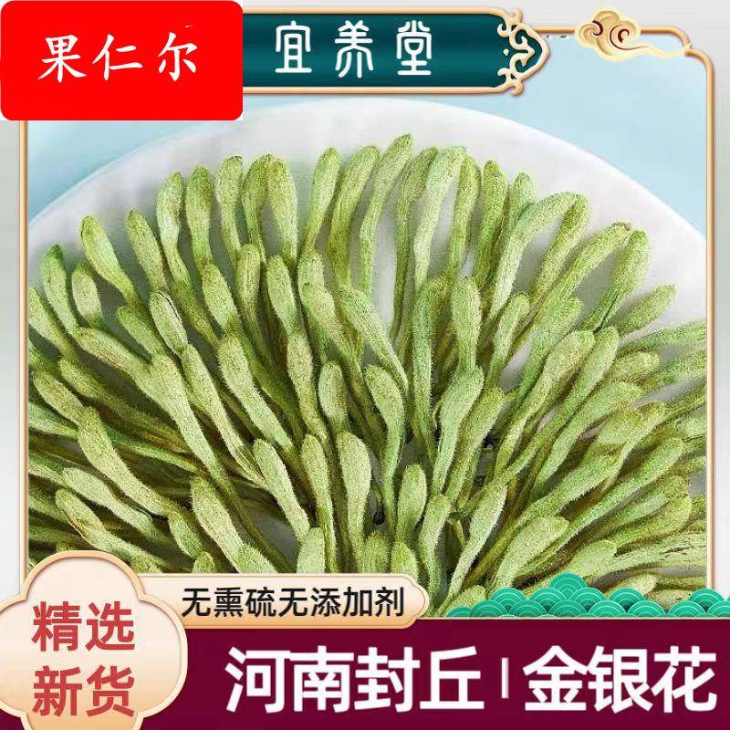 金银花河南封丘金银花有绒毛正宗优选金银花散装厂家直销现货