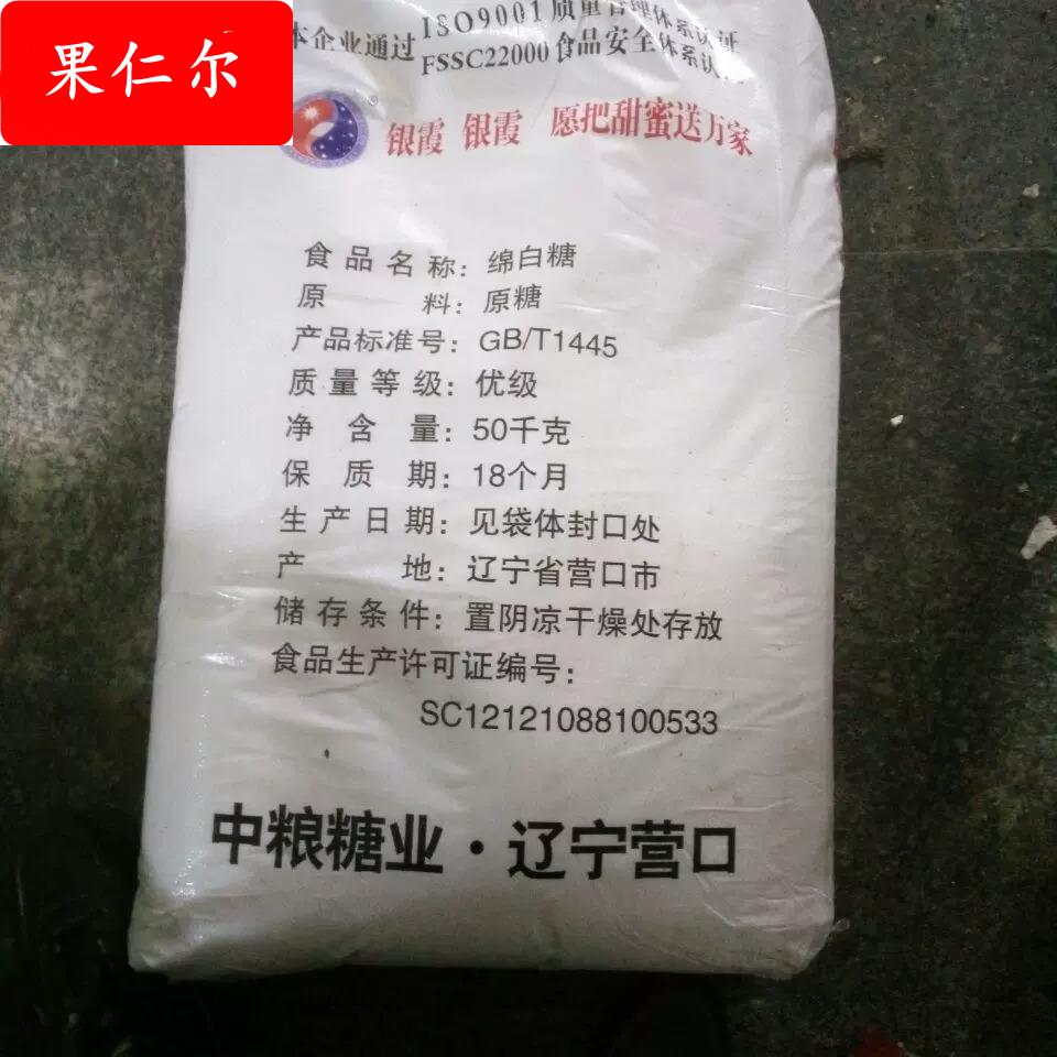 银霞白糖正宗东北绵白糖散装白糖5斤包邮优级散装白糖质量保证